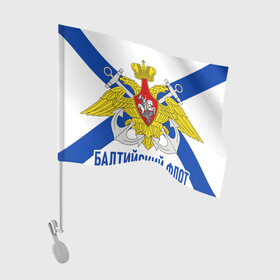 Флаг для автомобиля с принтом БАЛТИЙСКИЙ ФЛОТ , 100% полиэстер | Размер: 30*21 см | балтийский флот | вмф | корабли | море | морская пехота | флаг | флот