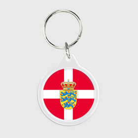 Брелок круглый с принтом Дания | Герб и флаг Дании , пластик и полированная сталь | круглая форма, металлическое крепление в виде кольца | герб | дании | дания | корона | лев | львы | сердца | сердце | флаг | щит