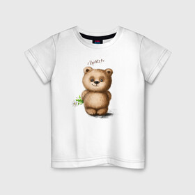 Детская футболка хлопок с принтом Медведь , 100% хлопок | круглый вырез горловины, полуприлегающий силуэт, длина до линии бедер | Тематика изображения на принте: зверь | игрушка цветок | медведик | медведь | медвежонок | милый | мишка | привет | ромашка