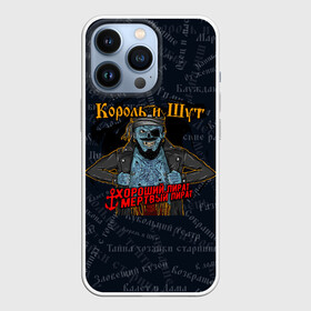 Чехол для iPhone 13 Pro с принтом Мертвый пират | Король и шут | КиШ (Z) ,  |  | music | rock | андрей князев | горшок | киш | княzz | король и шут | мертвый пират | михаил горшенёв | музыка | панк рок | рок | фолк панк | хороший пират | хоррор панк