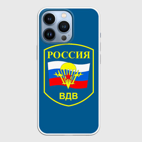 Чехол для iPhone 13 Pro с принтом ВДВ России ,  |  | vdv | вдв | воздушно десантные войска | война | войска | гордость россии | десантник | десантура | парашут | праздник | праздники