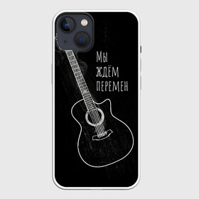 Чехол для iPhone 13 с принтом Акустическая гитара ,  |  | guitar | inscription | we are waiting for changes | гитара | мы ждём перемен | надпись