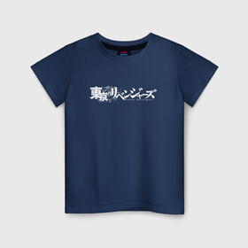 Детская футболка хлопок с принтом Логотип Токийских Мстителей V2 , 100% хлопок | круглый вырез горловины, полуприлегающий силуэт, длина до линии бедер | anime | draken | mikey | tokyo revengers | аниме | дракен | кэн | манга | мандзиро | микки | рюгудзи | сано | токийские мстители