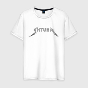 Мужская футболка хлопок с принтом Shturn , 100% хлопок | прямой крой, круглый вырез горловины, длина до линии бедер, слегка спущенное плечо. | leprosorium | альтернатива | блогер | мерч | металл