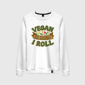 Женский свитшот хлопок с принтом Vegan - How I Roll , 100% хлопок | прямой крой, круглый вырез, на манжетах и по низу широкая трикотажная резинка  | green | greenpeace | nature | sport | vegan | yoga | веган | вегетарианец | гринпис | еда | животные | жизнь | здоровье | зеленый | йога | мир | овощи | пища | планета | природа | растение | спорт | тело | фрукты