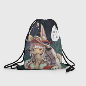 Рюкзак-мешок 3D с принтом Nanachi , 100% полиэстер | плотность ткани — 200 г/м2, размер — 35 х 45 см; лямки — толстые шнурки, застежка на шнуровке, без карманов и подкладки | anime | made in abyss | nanachi | аниме | нанати | наначи | созданный в бездне