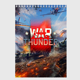 Скетчбук с принтом WAR THUNDER / ВАР ТАНДЕР  , 100% бумага
 | 48 листов, плотность листов — 100 г/м2, плотность картонной обложки — 250 г/м2. Листы скреплены сверху удобной пружинной спиралью | game | war thunder | warthunder | world of tanks | wot | вар тандер | война | вот | игры | корабли | мир танков. | онлайн игра | самолеты | танки