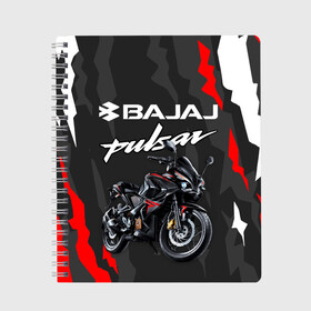 Тетрадь с принтом BAJAJ PULSAR / БАДЖАДЖ ПУЛЬСАР , 100% бумага | 48 листов, плотность листов — 60 г/м2, плотность картонной обложки — 250 г/м2. Листы скреплены сбоку удобной пружинной спиралью. Уголки страниц и обложки скругленные. Цвет линий — светло-серый
 | avenger. | bajaj | boxer | dominar | motorcycle | motosport | pulsar | racing | speed | sport | баджадж | байк | гонки | двигатель | мото | мотокросс | мотоспорт | мототриал | мотоцикл | скорость | спорт