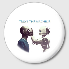 Значок с принтом Доверься Машине... ,  металл | круглая форма, металлическая застежка в виде булавки | доверие | киборг | робот | фантастика | человек