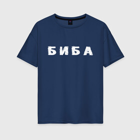 Женская футболка хлопок Oversize с принтом Биба , 100% хлопок | свободный крой, круглый ворот, спущенный рукав, длина до линии бедер
 | биба | боба | два | надпись | слово
