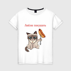 Женская футболка хлопок с принтом Еда , 100% хлопок | прямой крой, круглый вырез горловины, длина до линии бедер, слегка спущенное плечо | еда | кот | кушать | ужинать | хот дог