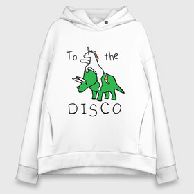 Женское худи Oversize хлопок с принтом TO THE DISCO / НА ДИСКОТЕКУ , френч-терри — 70% хлопок, 30% полиэстер. Мягкий теплый начес внутри —100% хлопок | боковые карманы, эластичные манжеты и нижняя кромка, капюшон на магнитной кнопке | dino | to the disco | в клуб | динозавтр | единорог | на дискотеку | ночной клуб. | отдых | развлечения | танцы