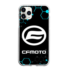 Чехол для iPhone 11 Pro Max матовый с принтом CFmoto / СФ мото / КИБЕР , Силикон |  | cfmoto | motorcycle | motosport | racing | speed | sport | байк. | гонки | двигатель | мото | мотокросс | мотоспорт | мототриал | мотоцикл | скорость | спорт | сф мото