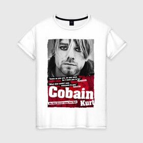 Женская футболка хлопок с принтом Kurt Cobain , 100% хлопок | прямой крой, круглый вырез горловины, длина до линии бедер, слегка спущенное плечо | 2021 | kobain | kurt cobain | nirvana | брендовые | в подарок | кобейн | курт | курт кобейн | любимой | любимому | любовь | модная | нирвана | оверсайз | с надписями | с прикольным фразами | с прикольными надписями