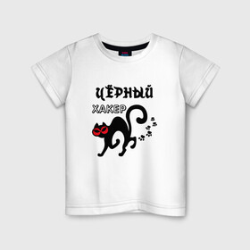 Детская футболка хлопок с принтом Черный хакер , 100% хлопок | круглый вырез горловины, полуприлегающий силуэт, длина до линии бедер | cat | cat art | кот | котенок | котик | кошка | программист | хакер