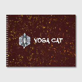 Альбом для рисования с принтом Кошачья Йога - Гранж , 100% бумага
 | матовая бумага, плотность 200 мг. | cat | cats | yoga | гранж | дзен | инь | йога | кот | коты | кошачья | кошка | кошки | намасте | практика | расслабление | хамса | янь