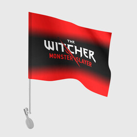 Флаг для автомобиля с принтом The Witcher Monster Slayer - Gradient , 100% полиэстер | Размер: 30*21 см | game | games | hunt | logo | monster | slayer | the | wild | witcher | ведьмак | градиент | дикая | игра | игры | лого | охота | охотник на монстров