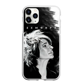 Чехол для iPhone 11 Pro Max матовый с принтом Zемфира | Зефира , Силикон |  | group | russian rock | zemfira | zемфира | автор исполнитель | группа | женский | земфира | земфирка | земфирочка | инди рок | композитор | певица | писательница | поп рок | поэтесса | рамазанова | русский рок