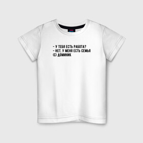 Детская футболка хлопок с принтом Главное - семья , 100% хлопок | круглый вырез горловины, полуприлегающий силуэт, длина до линии бедер | Тематика изображения на принте: доминик | мем | семья | форсаж