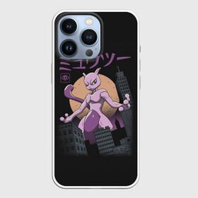 Чехол для iPhone 13 Pro с принтом Мью ту ,  |  | Тематика изображения на принте: anime | pokemon | poket monster | poketmon | аниме | анимэ | карманные монстры | покемон