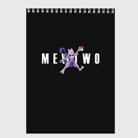 Скетчбук с принтом Mewtwo x nba , 100% бумага
 | 48 листов, плотность листов — 100 г/м2, плотность картонной обложки — 250 г/м2. Листы скреплены сверху удобной пружинной спиралью | Тематика изображения на принте: anime | mew two | nba | pokemon | poket monster | poketmon | аниме | анимэ | баскетбол | карманные монстры | мью ту | нба | покемон