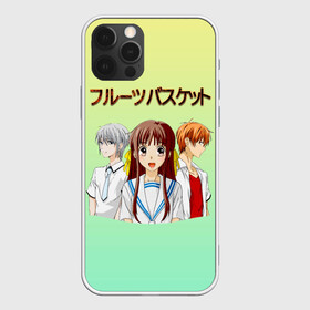 Чехол для iPhone 12 Pro Max с принтом Корзинка фруктов, персонажи , Силикон |  | fruits basket | kyou souma | tooru honda | yuki souma | аниме корзинка фруктов | кё сома | корзинка фруктов | корзинка фруктов аниме | тору хонда | фруктовая корзина | юки сома