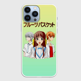 Чехол для iPhone 13 Pro Max с принтом Корзинка фруктов, персонажи ,  |  | fruits basket | kyou souma | tooru honda | yuki souma | аниме корзинка фруктов | кё сома | корзинка фруктов | корзинка фруктов аниме | тору хонда | фруктовая корзина | юки сома