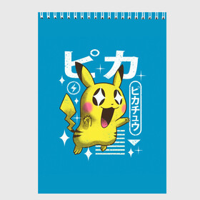 Скетчбук с принтом Sweet Pikachu , 100% бумага
 | 48 листов, плотность листов — 100 г/м2, плотность картонной обложки — 250 г/м2. Листы скреплены сверху удобной пружинной спиралью | anime | pikachu | pokemon | poket monster | poketmon | аниме | анимэ | карманные монстры | пикачу | покемон