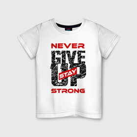 Детская футболка хлопок с принтом Never give up stay strong , 100% хлопок | круглый вырез горловины, полуприлегающий силуэт, длина до линии бедер | give up | strong | мотивация | не сдаваться | сила | спорт