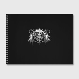 Альбом для рисования с принтом Horna , 100% бумага
 | матовая бумага, плотность 200 мг. | black metal | horna | metal | rock | группа | метал | рок | роцк | хорна
