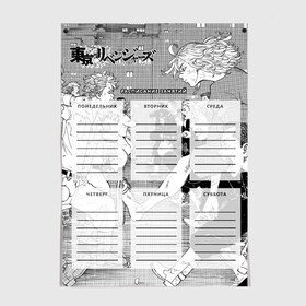 Постер с принтом РАСПИСАНИЕ | TOKYO REVENGERS , 100% бумага
 | бумага, плотность 150 мг. Матовая, но за счет высокого коэффициента гладкости имеет небольшой блеск и дает на свету блики, но в отличии от глянцевой бумаги не покрыта лаком | anime | draken | mikey | tokyo revengers | аниме | дракен | занятий | кэн | майки | манга | мандзиро | микки | расписание | рюгудзи | сано | токийские мстители