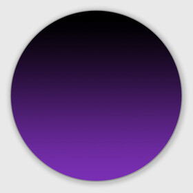 Коврик для мышки круглый с принтом Ночной градиент | Фиолетовый , резина и полиэстер | круглая форма, изображение наносится на всю лицевую часть | градиент | ночной | ночь | перелив | переход | сумерки | темный | феолетовый | фиолетовый | цвета | черный