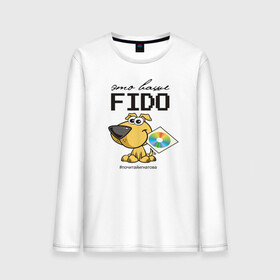 Мужской лонгслив хлопок с принтом Это ваше FIDO , 100% хлопок |  | Тематика изображения на принте: disk | dog | fidonet | message | network | диск | сеть | собака | сообщение | фидонет