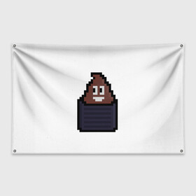 Флаг-баннер с принтом Смешная какашка , 100% полиэстер | размер 67 х 109 см, плотность ткани — 95 г/м2; по краям флага есть четыре люверса для крепления | art | pixel | pixelart | милаха | пиксели | пиксель | пиксельарт