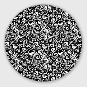 Коврик для мышки круглый с принтом Черно-белая роспись , резина и полиэстер | круглая форма, изображение наносится на всю лицевую часть | Тематика изображения на принте: abstract | black and white | pattern | texture | абстрактный рисунок | абстракция | белый рисунок | белый узор | волнистый узор | завитки | круги | минимализм | монохром | орнамент | паттерн | роспись | текстура | узор