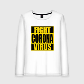 Женский лонгслив хлопок с принтом Fight Corona Virus , 100% хлопок |  | coronavirus | covid19 | virus | вакцина | вакцинация | вирус | грипп | заражение | здоровье | иммунитет | инфекция | карантин | корона | коронавирус | маска | пандемия | прививка | самоизоляция | спутник