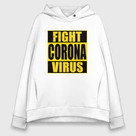 Женское худи Oversize хлопок с принтом Fight Corona Virus , френч-терри — 70% хлопок, 30% полиэстер. Мягкий теплый начес внутри —100% хлопок | боковые карманы, эластичные манжеты и нижняя кромка, капюшон на магнитной кнопке | Тематика изображения на принте: coronavirus | covid19 | virus | вакцина | вакцинация | вирус | грипп | заражение | здоровье | иммунитет | инфекция | карантин | корона | коронавирус | маска | пандемия | прививка | самоизоляция | спутник