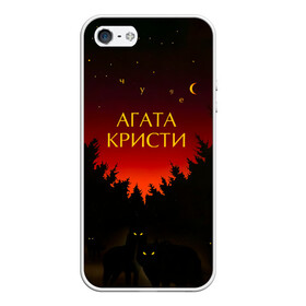 Чехол для iPhone 5/5S матовый с принтом Агата Кристи чудеса , Силикон | Область печати: задняя сторона чехла, без боковых панелей | Тематика изображения на принте: agatha christie | gleb samoilov | rock band | the matrixx | vadim samoilov | агата кристи | альтернативный | арт | вадим самойлов | волки | глеб самойлов | глэм | готик | метал | новая волна | ночь | панк | постпанк | психоделический