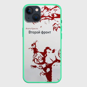 Чехол для iPhone 13 с принтом Агата Кристи Второй фронт ,  |  | agatha christie | gleb samoilov | rock band | the matrixx | vadim samoilov | агата кристи | альтернативный | арт | вадим самойлов | глеб самойлов | глэм | готик | метал | новая волна | панк | постпанк | психоделический | рок группа