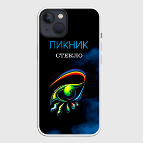 Чехол для iPhone 13 с принтом Пикник СТЕКЛО ,  |  | Тематика изображения на принте: edmund shklyarsky | picnic | rock and roll | rock band | russian | альбом | арт | блюз | джаз | инди | леонид кирнос | марат корчемный | новая волна | пикник | рок группа | рок н ролл | российская | русский | станислав шклярский