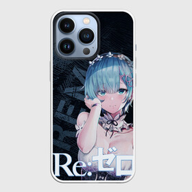 Чехол для iPhone 13 Pro с принтом Рем Re:Zero ,  |  | anime | re zero | re: zero kara hajimeru isekai seikatsu | re: жизнь с нуля в альтернативном мире | rem | демон | ре зеро | рем | рэм
