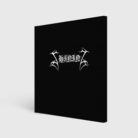 Холст квадратный с принтом Shining (группа) , 100% ПВХ |  | band | black metal | bm | metal | rock | shining | блэк метал | группа | метал | рок