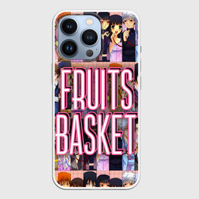 Чехол для iPhone 13 Pro с принтом FRUITS BASKET   ВСЕ ГЕРОИ ,  |  | anime | fruits basket | акито сома | аниме | ариса уотани | аямэ сома | кагура сома | кё сома | киса сома | корзинка фруктов | момидзи сома | оками сома. | рицу сома | саки ханадзима | сигурэ сома | тору хонда