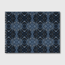 Альбом для рисования с принтом Темный синий абстрактный узор  , 100% бумага
 | матовая бумага, плотность 200 мг. | Тематика изображения на принте: абстрактный | молодежный | плед | синий | современный | темно синий