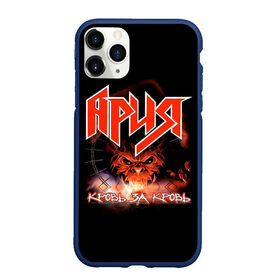 Чехол для iPhone 11 Pro матовый с принтом КРОВЬ ЗА КРОВЬ - АРИЯ , Силикон |  | aria | arthur berkut | heavy metal | mikhail zhitnyakov | rock group | valery kipelov | ария | артур беркут | валерий кипелов | виталий дубинин | владимир холстинин | демон | кипелов | максим удалов | мастер | михаил житняков