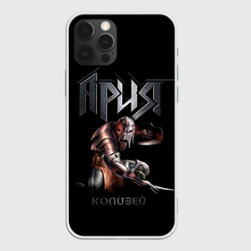 Чехол для iPhone 12 Pro Max с принтом Ария - КОЛИЗЕЙ , Силикон |  | aria | arthur berkut | heavy metal | mikhail zhitnyakov | rock group | valery kipelov | ария | артур беркут | валерий кипелов | виталий дубинин | владимир холстинин | кипелов | маврин | максим удалов | мастер | михаил житняков