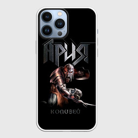 Чехол для iPhone 13 Pro Max с принтом Ария   КОЛИЗЕЙ ,  |  | Тематика изображения на принте: aria | arthur berkut | heavy metal | mikhail zhitnyakov | rock group | valery kipelov | ария | артур беркут | валерий кипелов | виталий дубинин | владимир холстинин | кипелов | маврин | максим удалов | мастер | михаил житняков