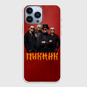 Чехол для iPhone 13 Pro Max с принтом Группа Пикник ,  |  | edmund shklyarsky | picnic | rock and roll | rock band | russian | альбом | арт | блюз | джаз | инди | леонид кирнос | марат корчемный | новая волна | пикник | рок группа | рок н ролл | российская | русский | станислав шклярский