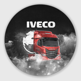 Коврик для мышки круглый с принтом Iveco truck , резина и полиэстер | круглая форма, изображение наносится на всю лицевую часть | iveco | iveco truck | iveco грузовик | truck | trucks | грузовик | грузовики | дальнобои | дальнобой | дальнобойщик | ивеко | ивеко грузовик | фура | фуры