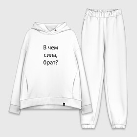 Женский костюм хлопок Oversize с принтом В чем сила ,  |  | quote | word | слово | цитата